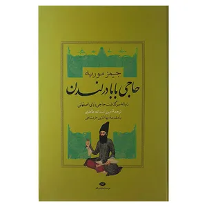 حاجی بابا در لندن